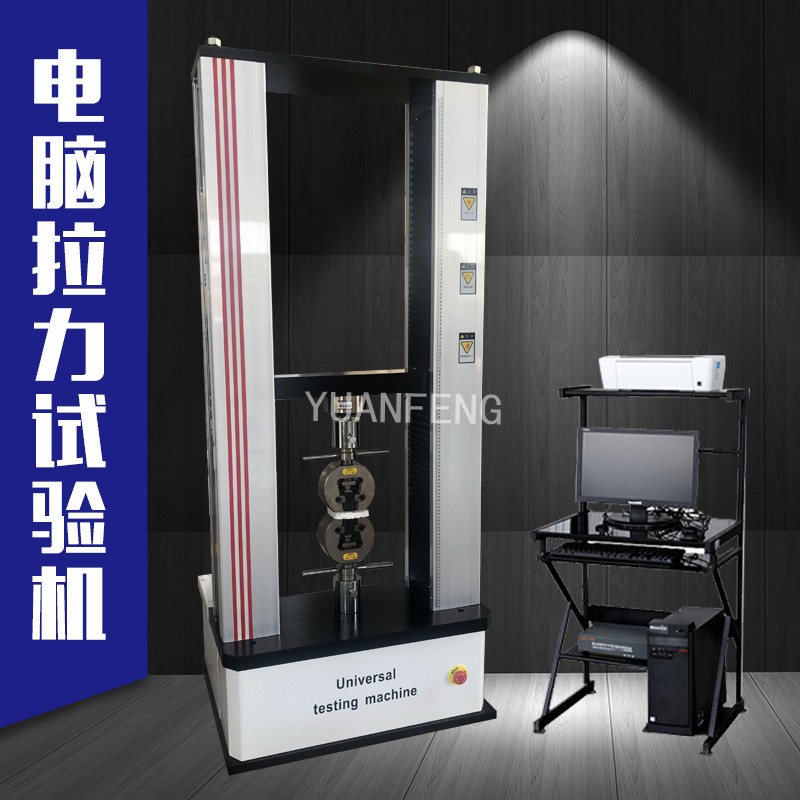 金屬拉力試驗(yàn)機(jī)